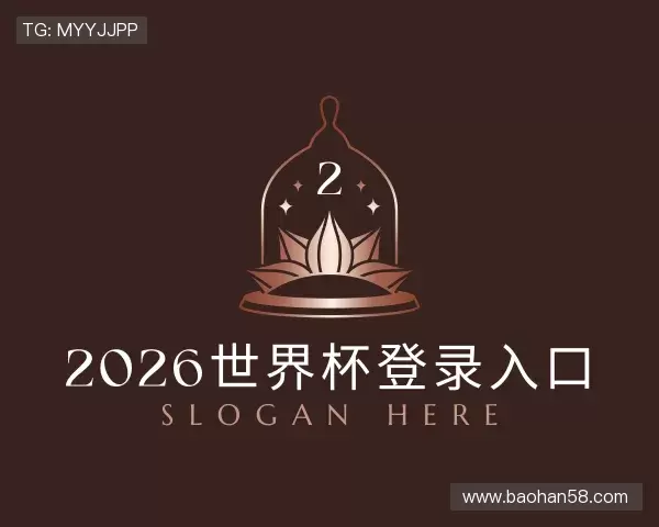 认识2026世界杯登录入口